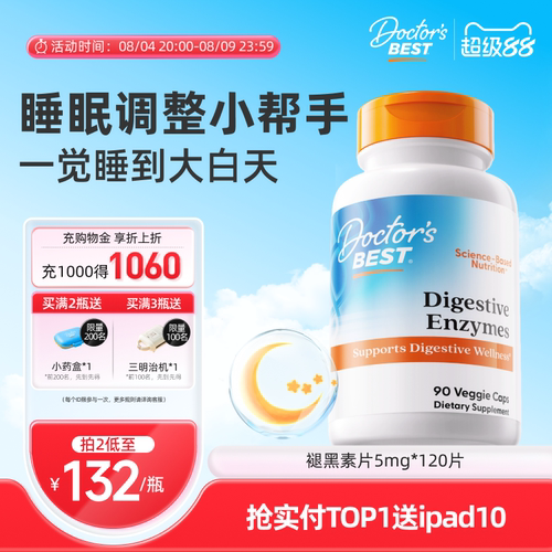 上市公司金达威褪黑素咀嚼片助眠