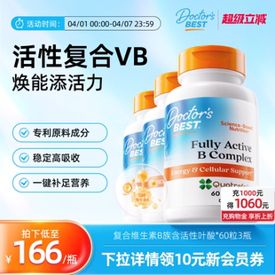 Doctor Best多特倍斯复合维生素B族VB12正品 含叶酸60粒 3瓶