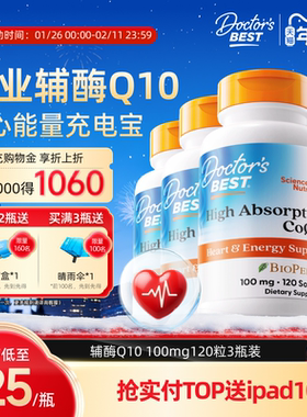 Doctor's Best多特倍斯金达威美国进口辅酶Q10护心100mg120粒3瓶