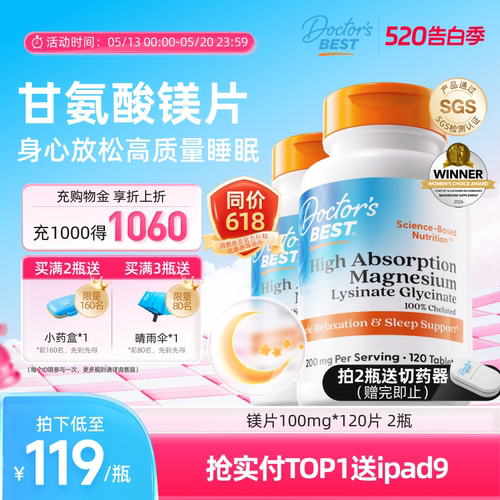 甘氨酸镁片 6倍好吸收