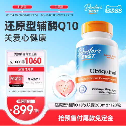 Doctors Best多特倍斯金达威原装进口辅酶coq10还原型200mg*120粒
