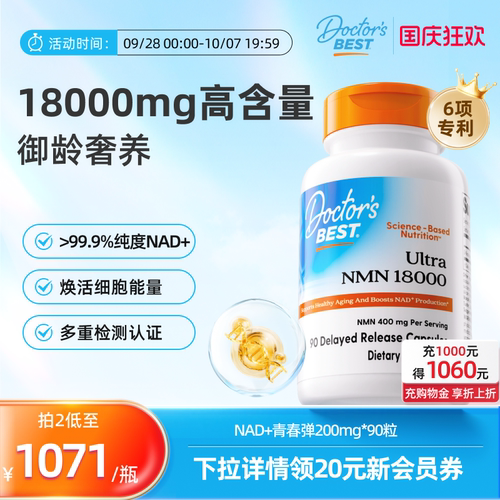 高纯度NAD+12000复配辅酶Q10驻颜修复年轻肌