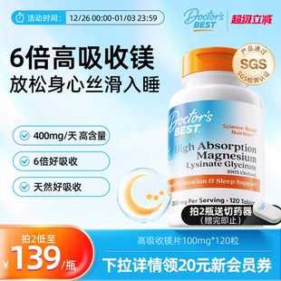 Doctor sBest多特倍斯赖氨酸甘氨酸镁片补充剂100mg120片