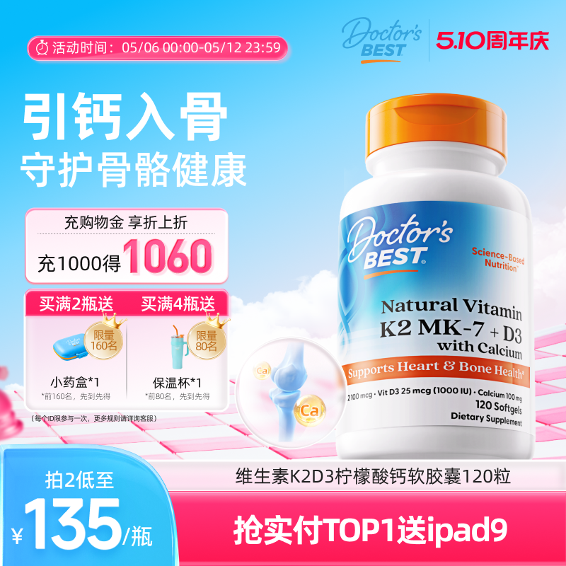 Doctor's best多特倍斯美国原装进口维生素K2D3柠檬酸钙片液体钙