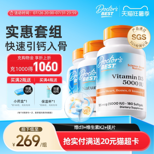 Doctor'sBest活性维d3镁片维k2