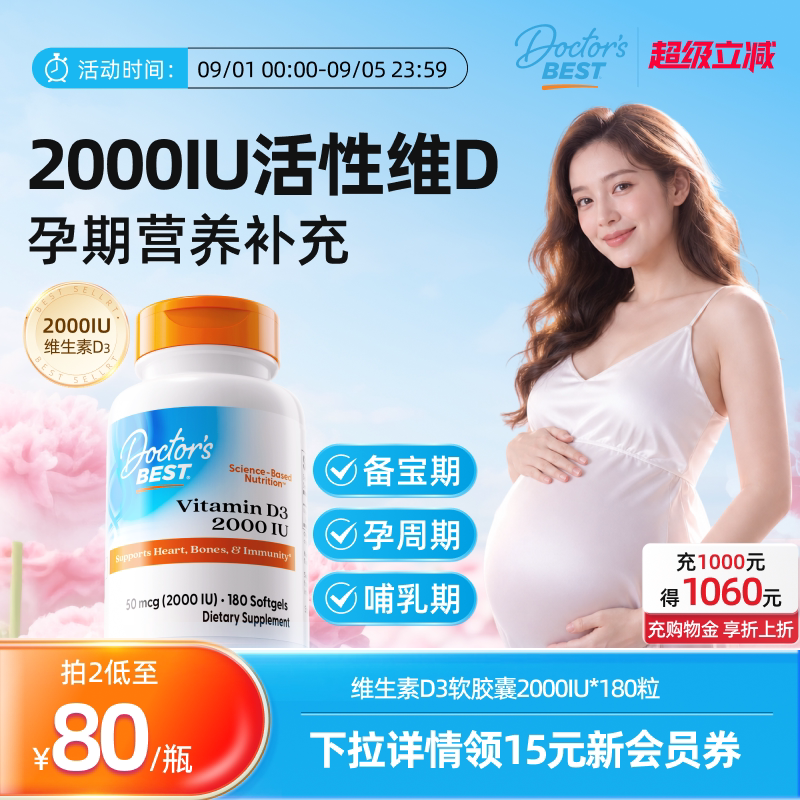 doctorsbest多特倍斯成人活性维生素D32000IU软胶囊美国原装图片