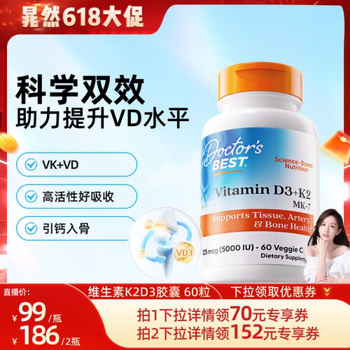 Doctor'sBest多特倍斯K2D3胶囊
