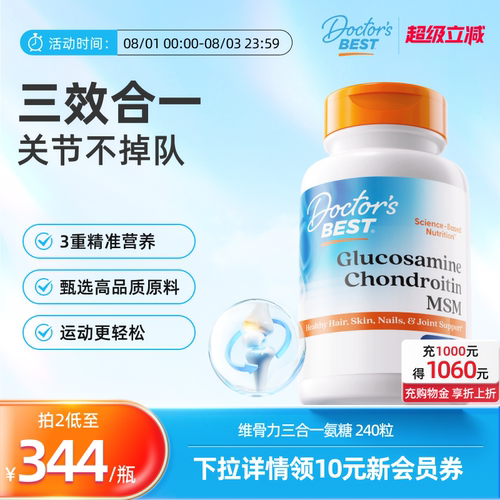 上市公司金达威三合一氨糖软骨素