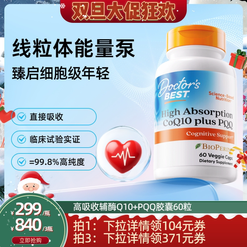 含PQQ和黑胡椒素