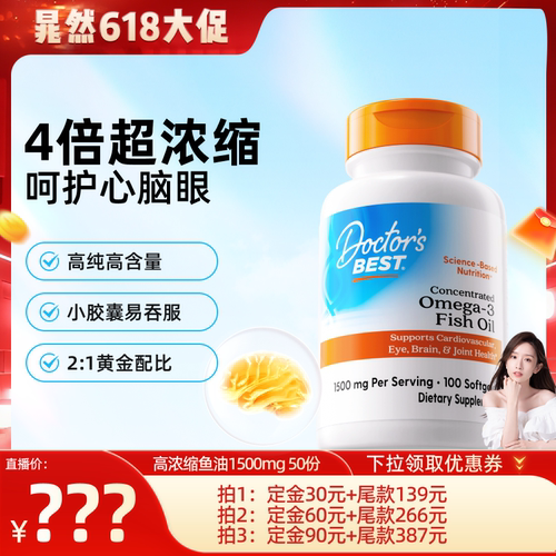 Doctor'sBest浓缩鱼油软胶囊
