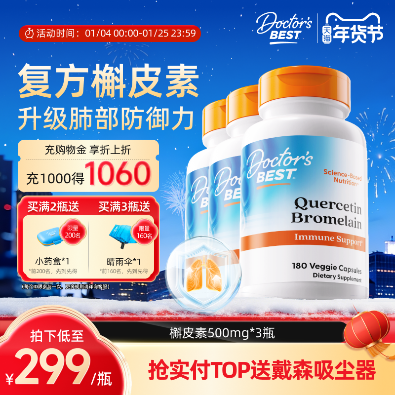 Doctor's Best多特倍斯金达威原装进口槲皮素肺部复合500mg*3瓶装,保健食品/膳食营养补充食品,槲皮素,淘宝优惠券,粉丝福利购,淘宝优惠卷