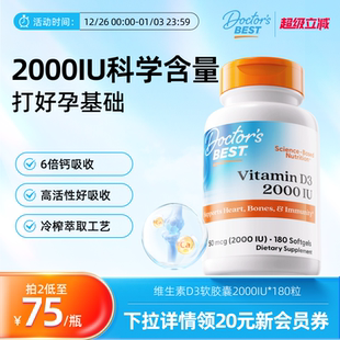 doctorsbest多特倍斯成人活性维生素D3备孕2000IU软胶囊美国原装