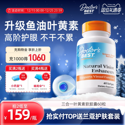 doctorsbest多特倍斯升级叶黄素含鱼油DHA复方胶囊金达威