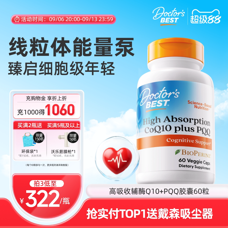 Doctor's best辅酶Q10含黑胡椒线粒体PQQ胶囊60粒图片