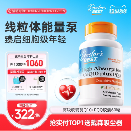 含PQQ和黑胡椒素
