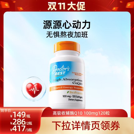 Doctor's Best多特倍斯高吸收辅酶q10 100mg*120粒