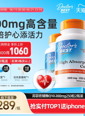 Doctor's Best多特倍斯金达威进口护心辅酶Q10 200mg250粒2瓶装