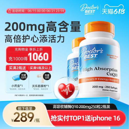 Doctor's Best多特倍斯金达威进口护心辅酶Q10 200mg250粒2瓶装
