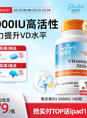 doctorsbest多特倍斯维生素D3成人活性vd胶囊美国进口5000iu阳光