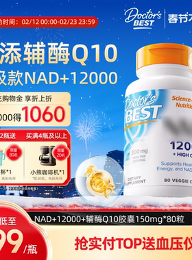 Doctor's Best多特倍斯升级款nad+12000香港进口御龄NAD+辅酶Q10