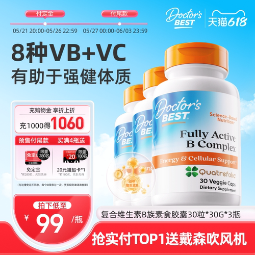 Doctor's Best多特倍斯复合维生素B族30粒*3瓶
