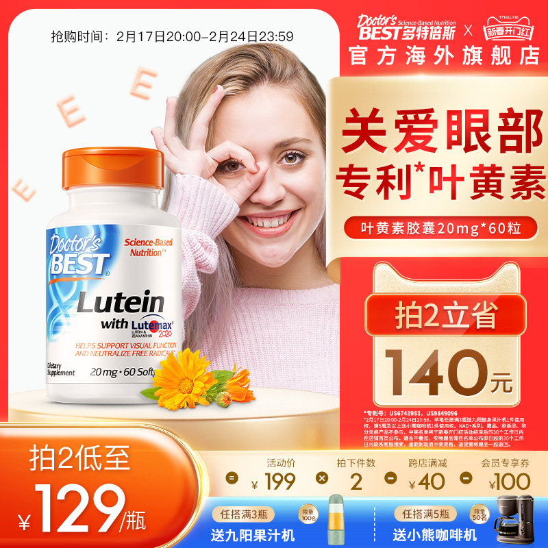 金达威多特倍斯护眼睛保健品专利叶黄素软丸胶囊美国进口成人儿童