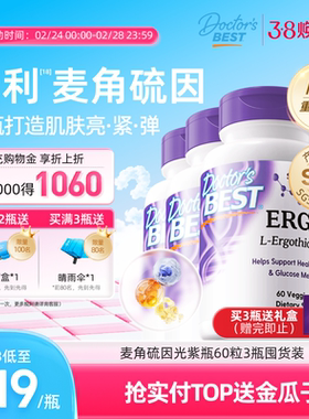 Doctor's Best多特倍斯光紫瓶原装进口高纯度麦角硫因pqq口服胶囊