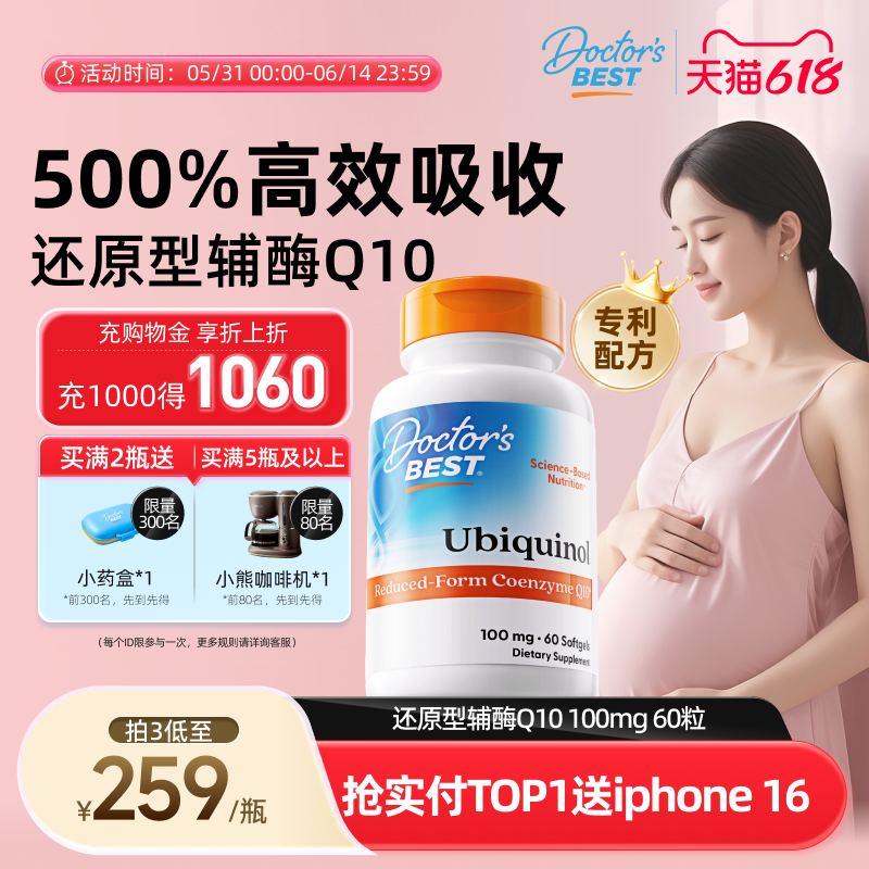 【新升级】doctorsbest多特倍斯高吸收辅酶coq10还原型调理孕前吃