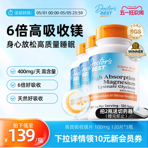 高吸收甘氨酸镁片 舒压睡的香 办公族常囤