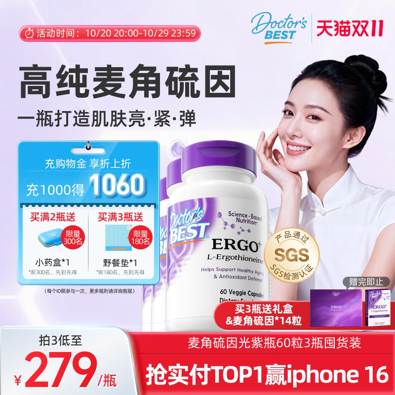 Doctor's Best多特倍斯麦角硫因胶囊pqq胶原蛋白口服官方旗舰店