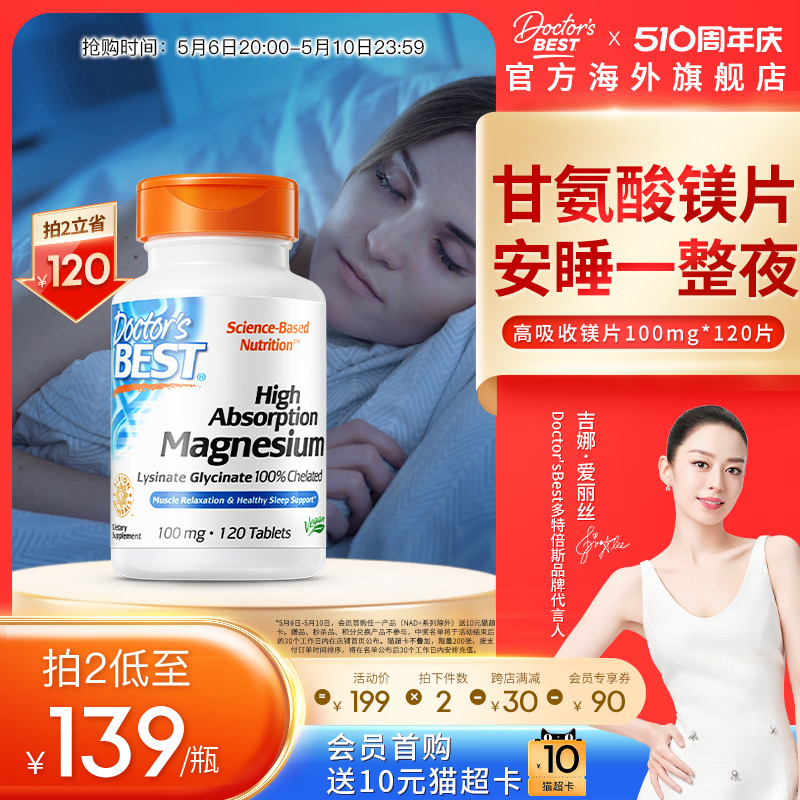 doctorsbest美国进口甘氨酸镁片补充剂鳌合镁成人睡眠100mg*120粒 保健食品/膳食营养补充食品 镁 原图主图