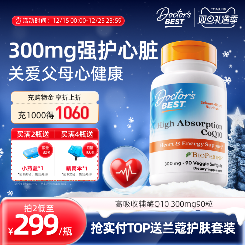 供养心肌 心添动力 300mg强护心脏