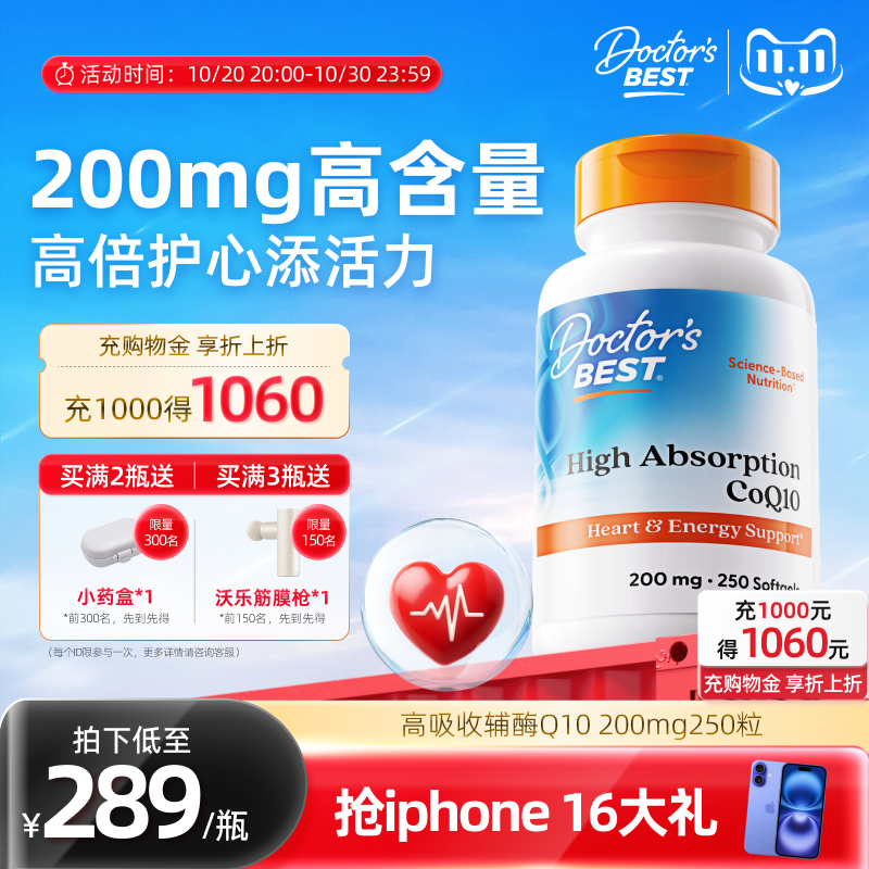 多特倍斯高含量辅酶Q10心脏保健