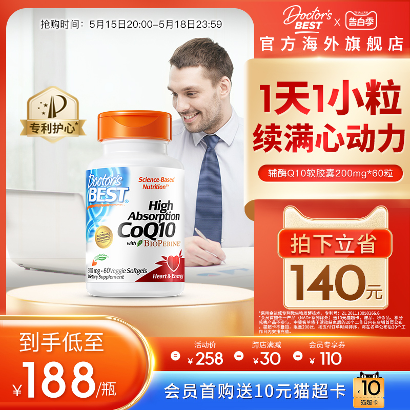 doctorsbest多特倍斯辅酶Q10美国原装进口保护心脏100mg/200mg