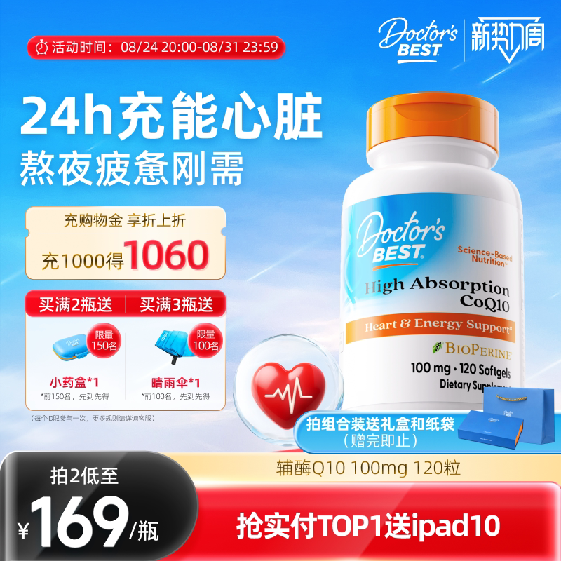 Doctor's best多特倍斯高吸收辅酶q10美国原装进口熬夜护心脏胶囊