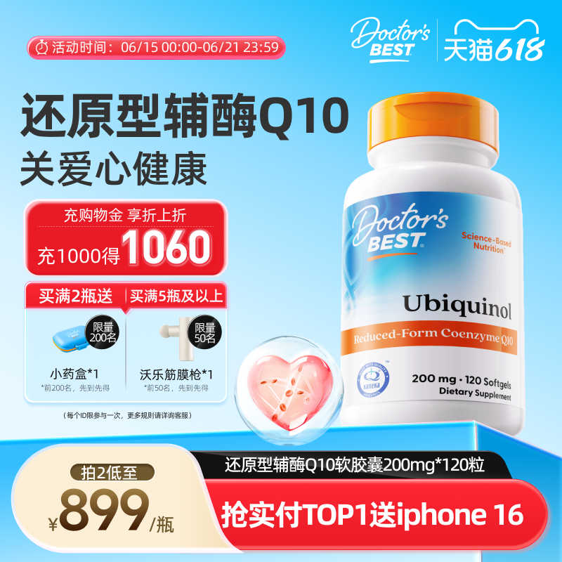 Doctors Best多特倍斯金达威原装进口辅酶coq10还原型200mg*120粒