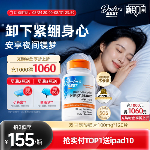Doctor'sBest高吸收镁片