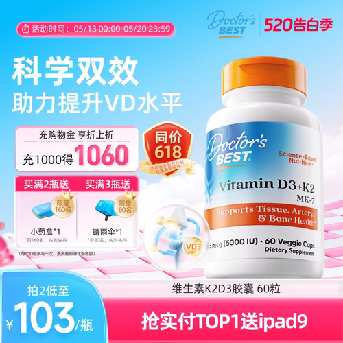 Doctor'sBest多特倍斯K2D3胶囊