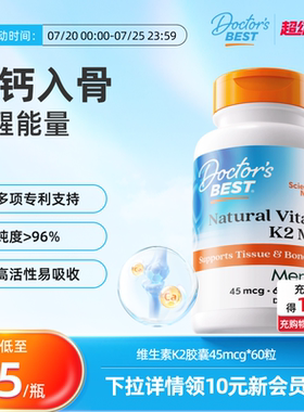 doctorsbest多特倍斯美国原装进口维生素VK2中老年补钙45mcg60粒