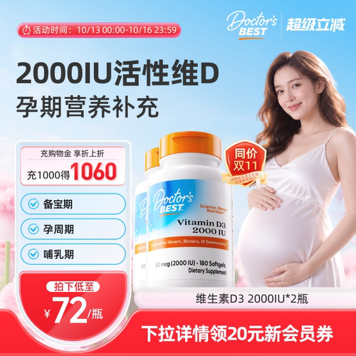 Doctor's Best多特倍斯维生素VD3维他命2000IU*180粒*2瓶