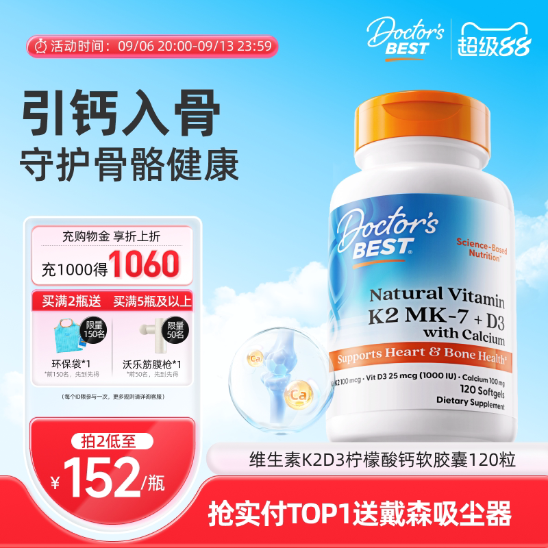 doctorbest多特倍斯金达威原装进口维生素k2d3柠檬酸钙片补液体钙										