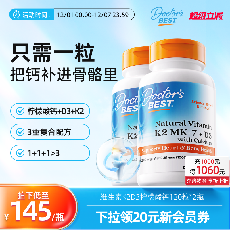 Doctor's Best多特倍斯K2+D3柠檬酸钙2瓶装