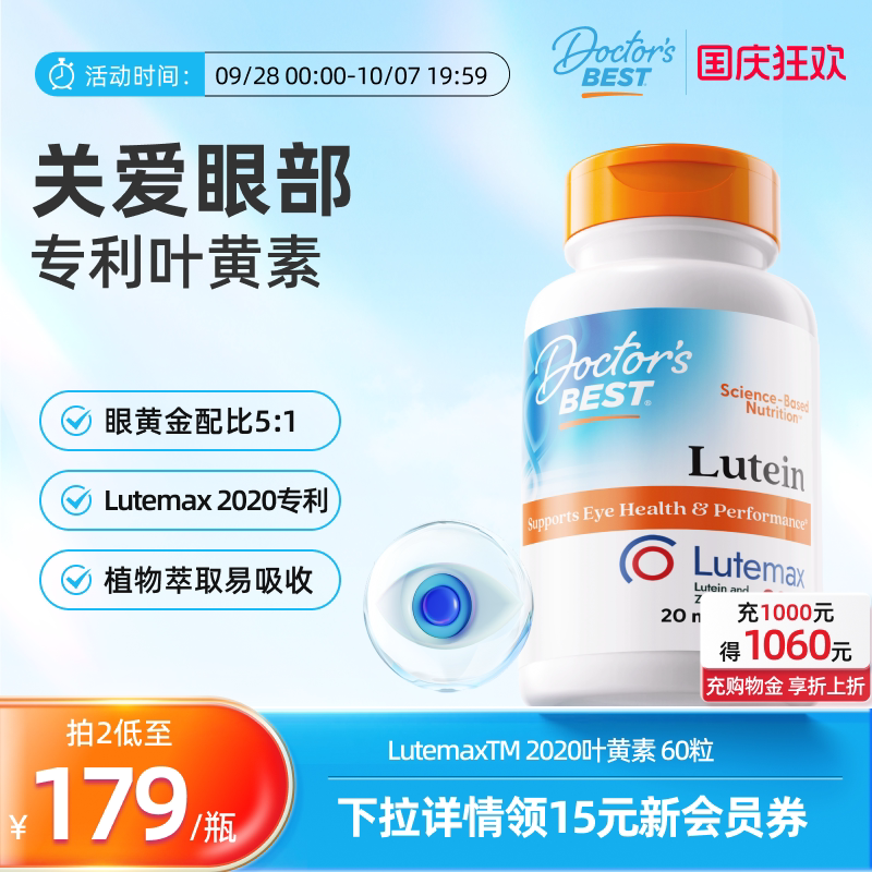 叶黄素胶囊护眼专利金达威图片