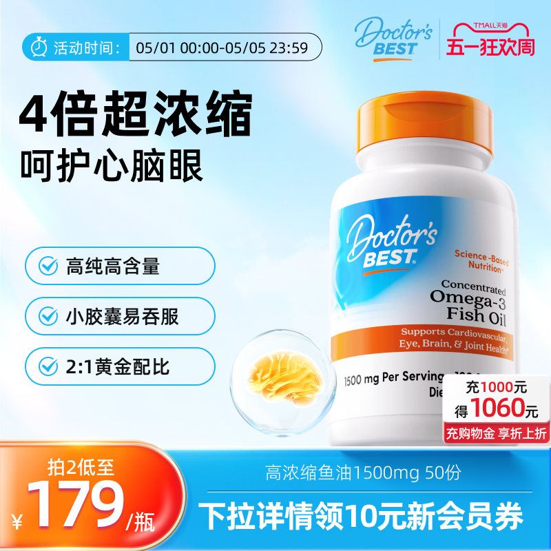 【新品】Doctor's Best金达威鱼油omega3高纯度浓度深海鱼油胶囊