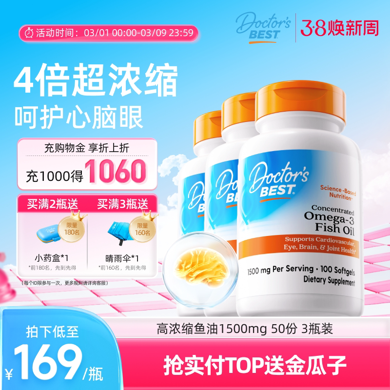 Doctor's Best 4倍铂金钻鱼油omega3高浓度进口深海鱼油3瓶装