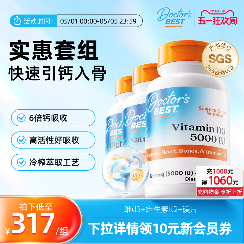 Doctor's Best多特倍斯金达威进口原装活性维生素d3甘氨酸镁片k2