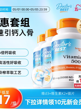 Doctor's Best多特倍斯金达威进口原装活性维生素d3甘氨酸镁片k2