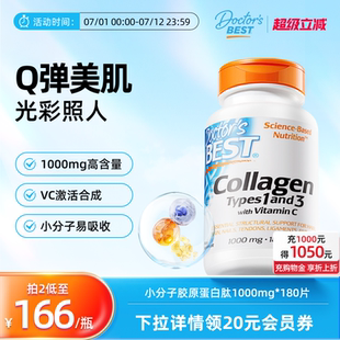 Doctor Best多特倍斯美国进口胶原蛋白片焕亮美颜蛋白肽片180粒