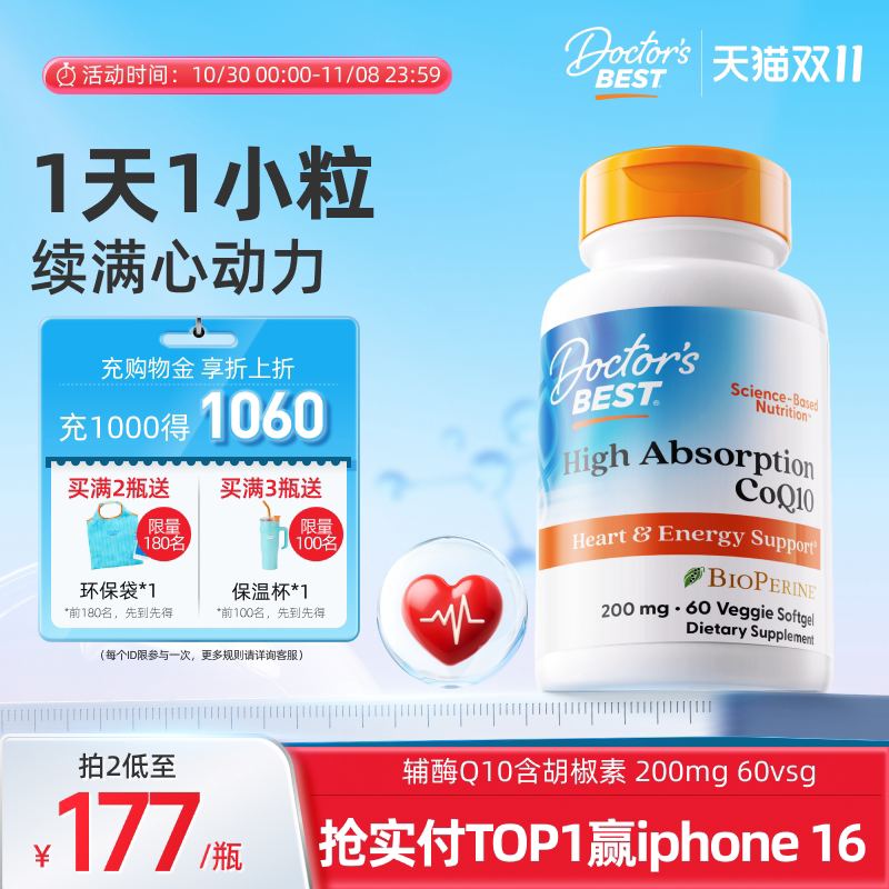 Doctor's Best多特倍斯高吸收辅酶Q10金达威软胶囊200mg60粒护心