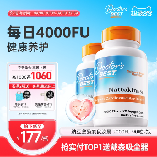 多特倍斯纳豆提取物激酶